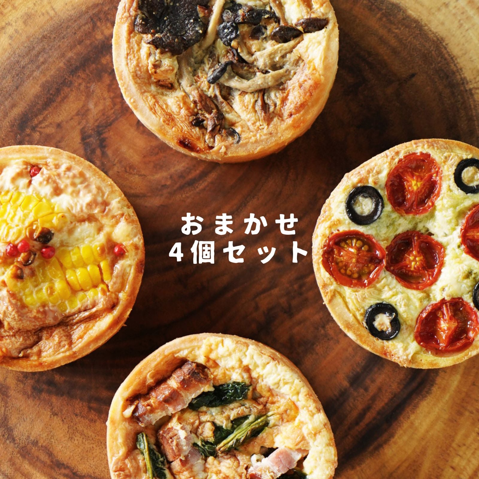 極レア ネイタルデザイン ROMANTIC MEAL DISH ミールディッシュ お総菜タルト・キッシュ[おまかせ6個セット]|国産大豆タルト専門