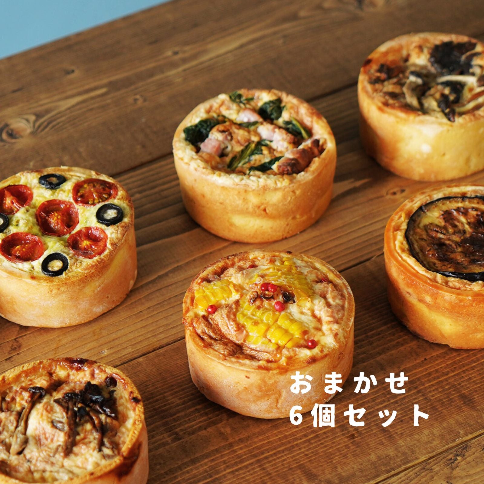 極レア ネイタルデザイン ROMANTIC MEAL DISH ミールディッシュ お総菜タルト・キッシュ[おまかせ6個セット]|国産大豆タルト専門